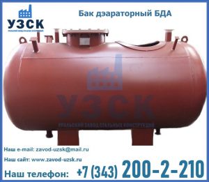 Бак дэараторный БДА в Красноярске