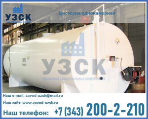 Цистерна для бензина в Красноярске