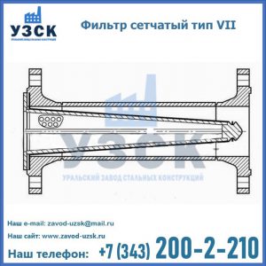 Фильтр сетчатый тип VII в Красноярске