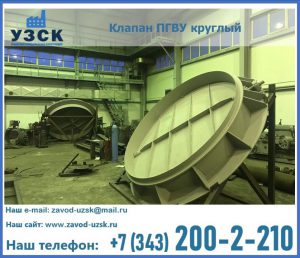 Клапан ПГВУ в Красноярске