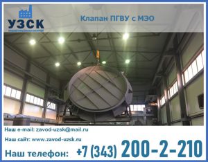 клапан ПГВУ круглый в Красноярске