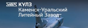 АО Каменск-Уральский литейный завод в Красноярске