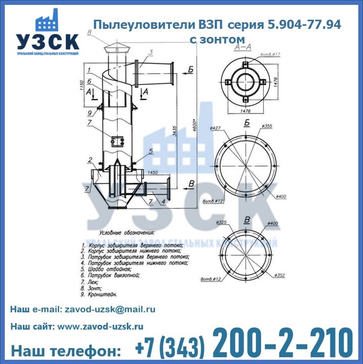 Пылеуловители ВЗП серия 5.904-77.94 с зонтом в Красноярске