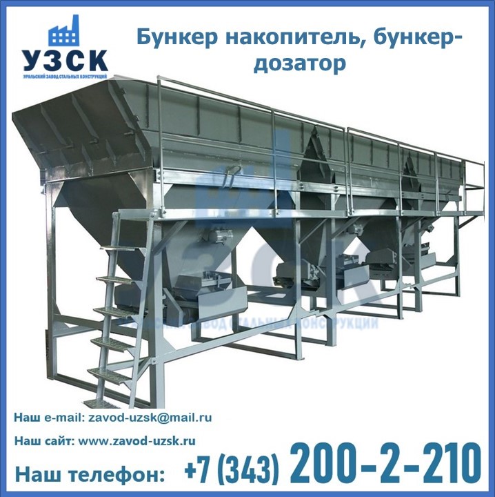 Бункер накопитель, бункер-дозатор в Красноярске