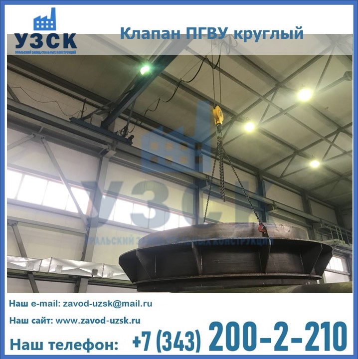 Клапан круглый ПГВУ в Красноярске