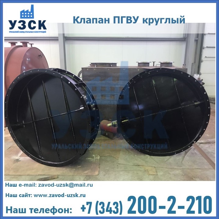 Клапан круглый ПГВУ в Красноярске