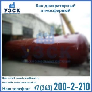Бак БДА деаэраторный установка в Красноярске