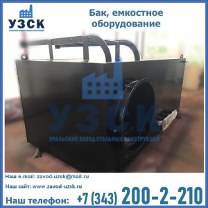 Купить Баки, емкостное оборудование в Красноярске