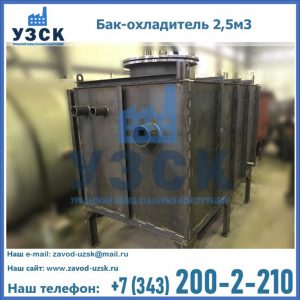 Купить бак-охладитель 2,5м3 в Красноярске