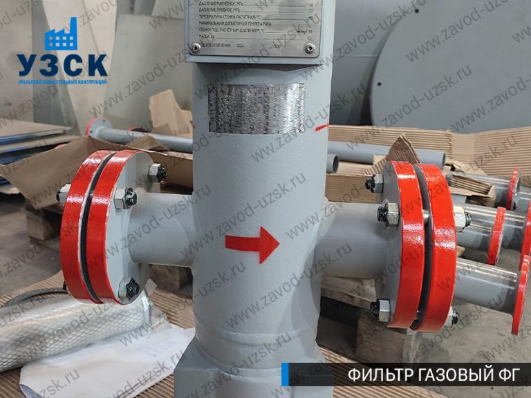 фото фильтров газовых ФГ в Красноярске