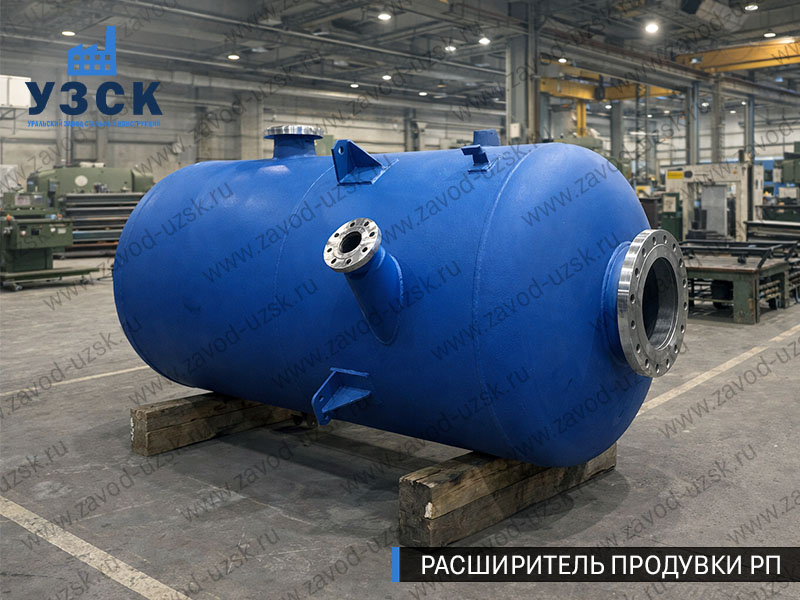 Изображение Расширителей продувки РП, РНП, РПП в Красноярске